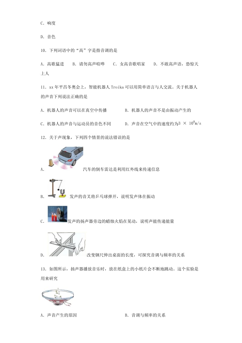 2019年中考物理专项练习（选择题）声现象（含解析）.doc_第3页