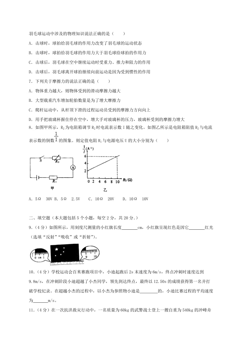 贵州省遵义市中考理综（物理部分）真题试题（含答案）.doc_第2页