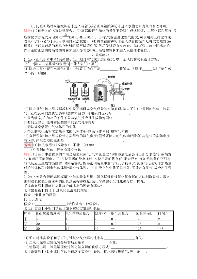 课标通用安徽省2019年中考化学总复习素养全练2我们周围的空气.doc_第3页