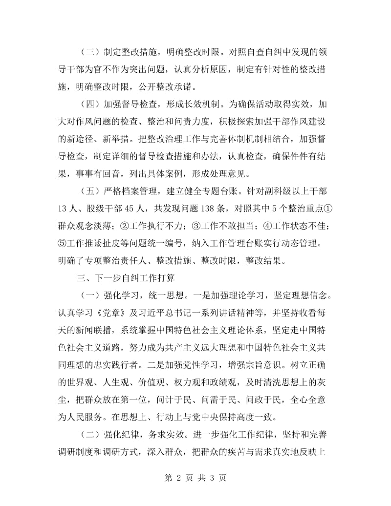 “为官不为、懒政怠政”专项治理活动自查工作报告.doc_第2页