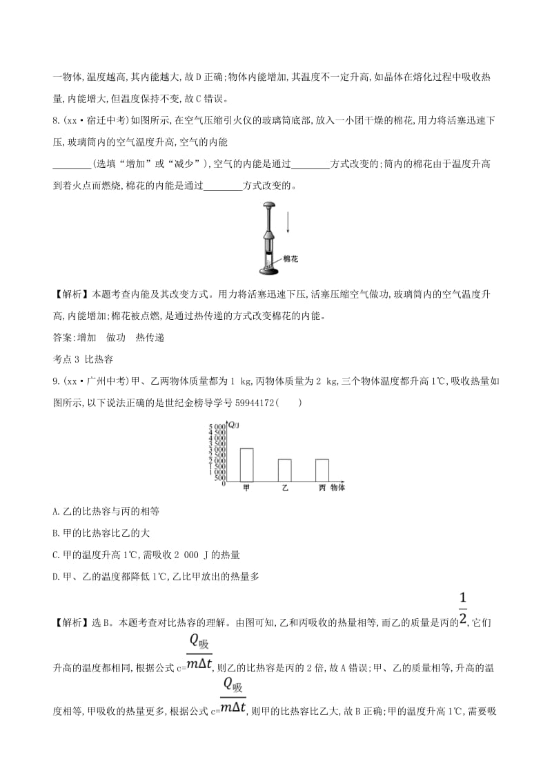 中考物理 第十三章、第十四章真题体验 把脉中考.doc_第3页