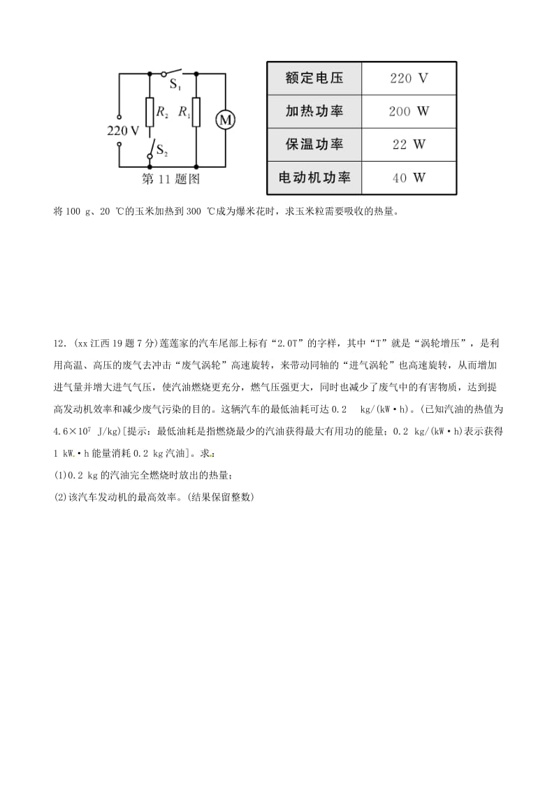 江西专版2019年中考物理总复习第十二讲内能内能的利用真题演练.doc_第3页