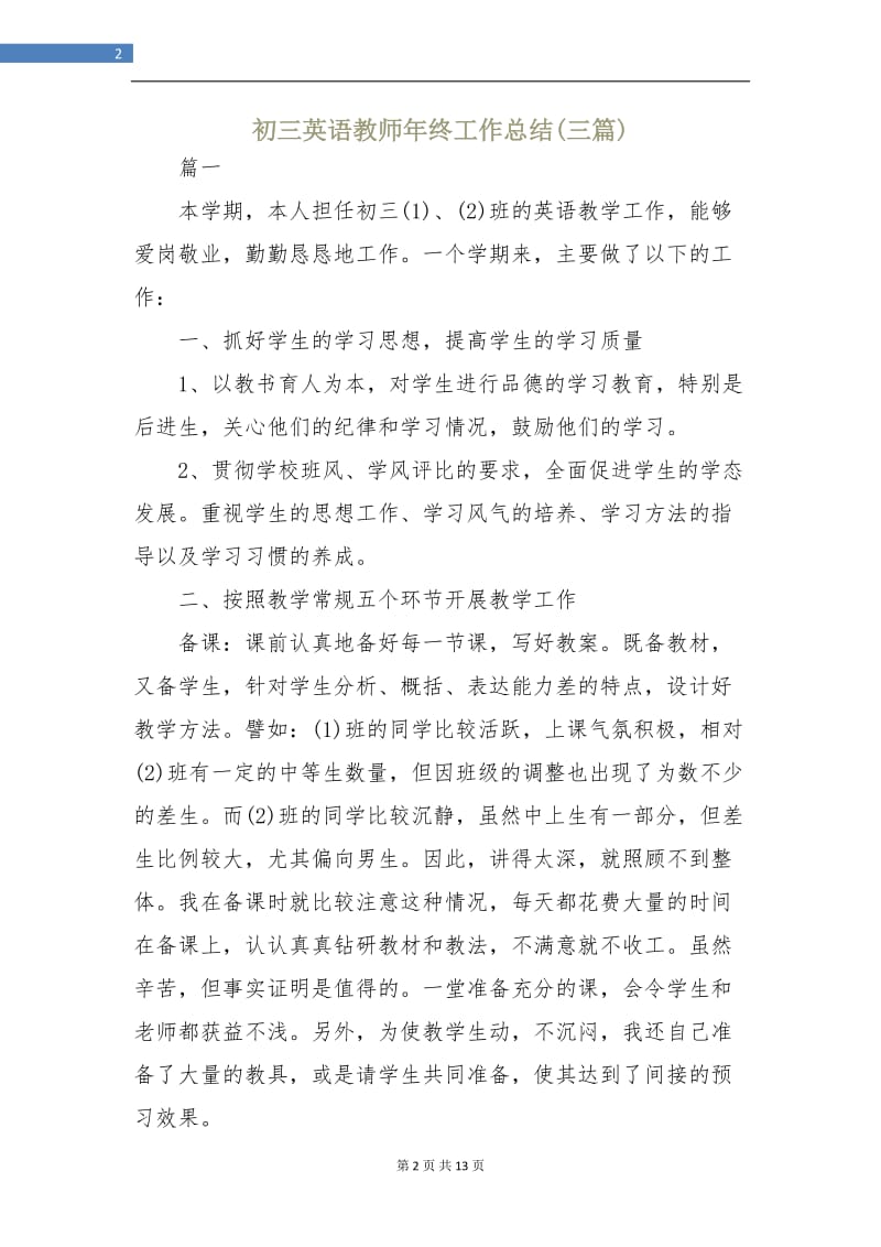 初三英语教师年终工作总结(三篇).doc_第2页