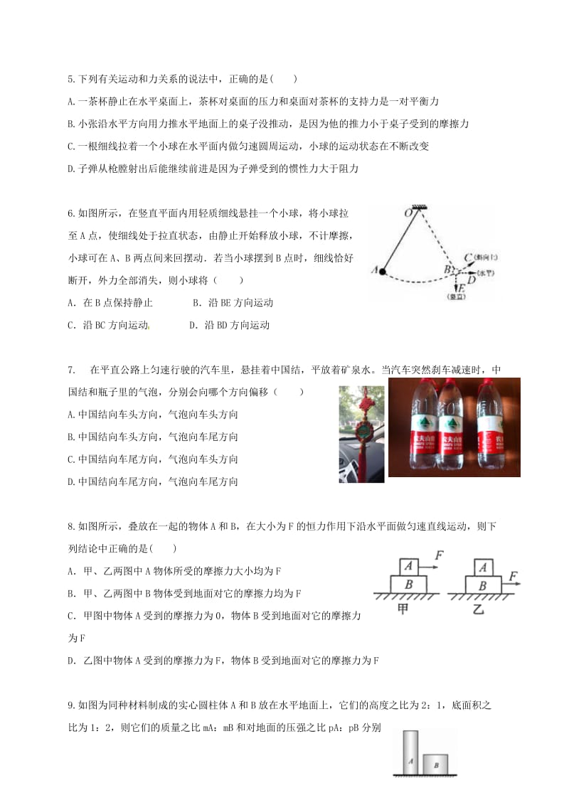 湖北省随州市八年级物理下学期第一阶段试题 新人教版.doc_第2页