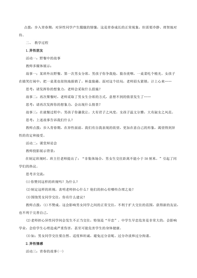 2019版七年级道德与法治下册 第1单元 青春时光 第2课 青春的心弦 第2框 青春萌动教案 新人教版.doc_第2页