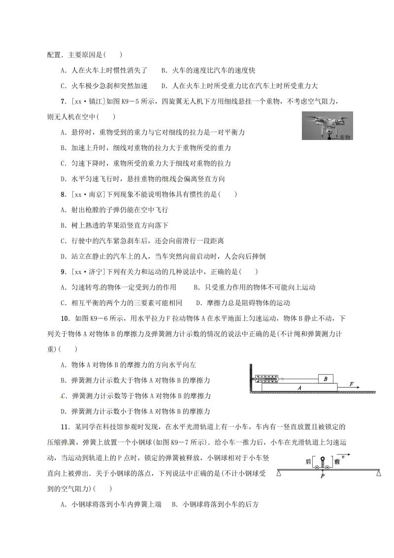 江苏省淮安市淮阴区八年级物理下册 第9章《力和运动》复习试题（新版）苏科版.doc_第2页