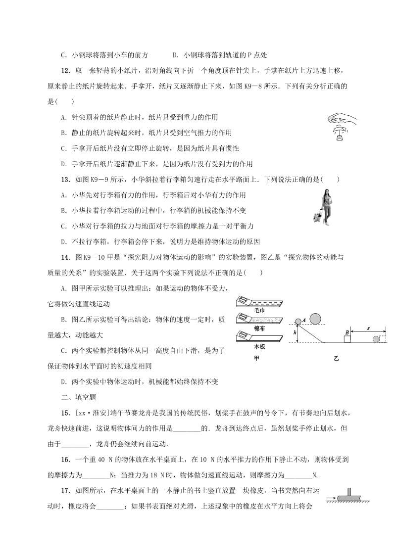 江苏省淮安市淮阴区八年级物理下册 第9章《力和运动》复习试题（新版）苏科版.doc_第3页