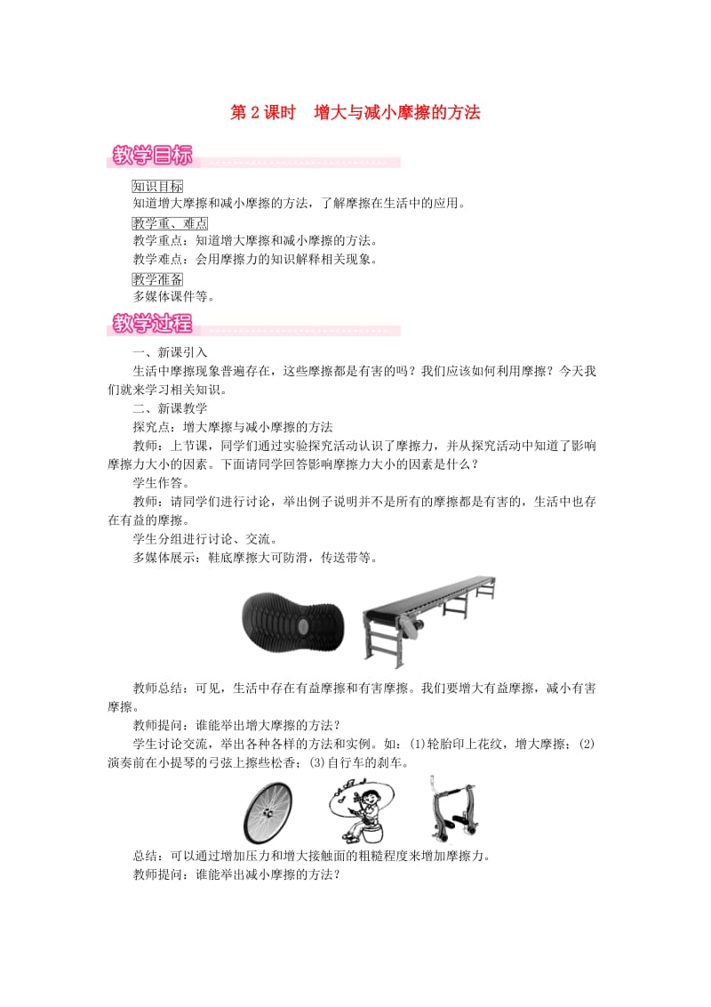 2019春八年级物理下册6.4探究滑动摩擦力第2课时增大与减小摩擦的方法教案新版粤教沪版.doc_第1页