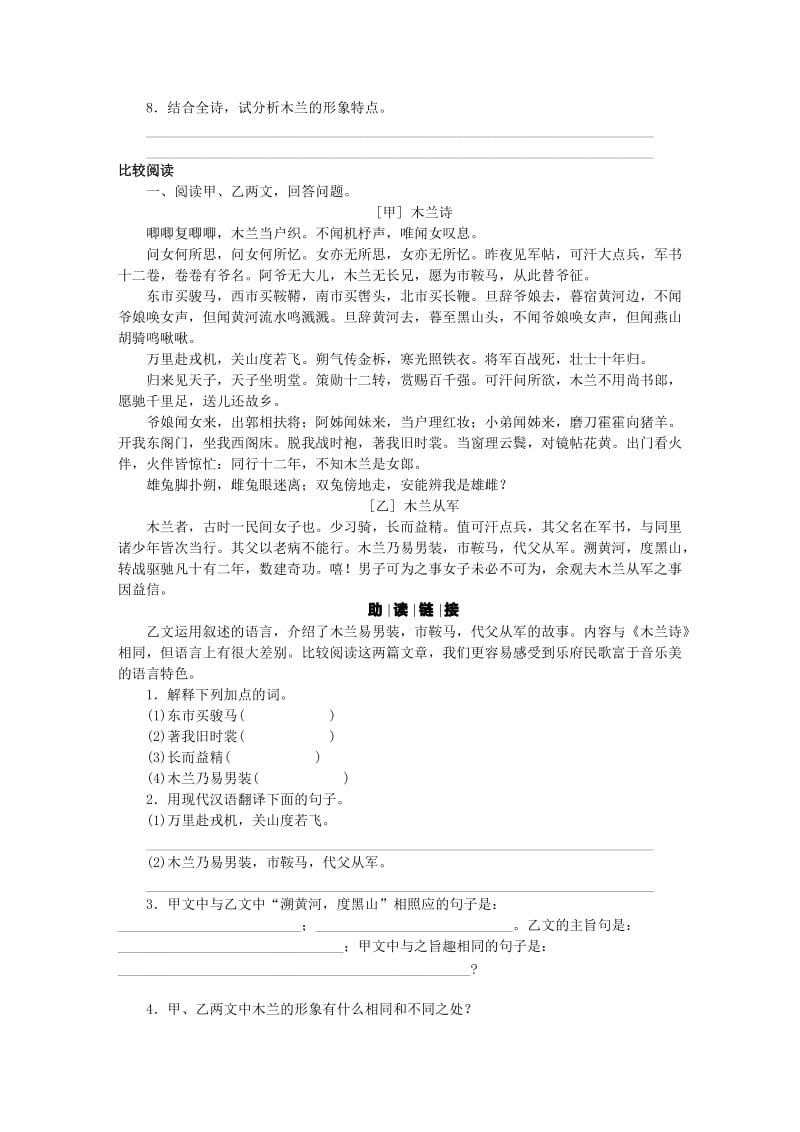 2019年春七年级语文下册 文言文阅读 2 木兰诗专项训练 新人教版.doc_第2页