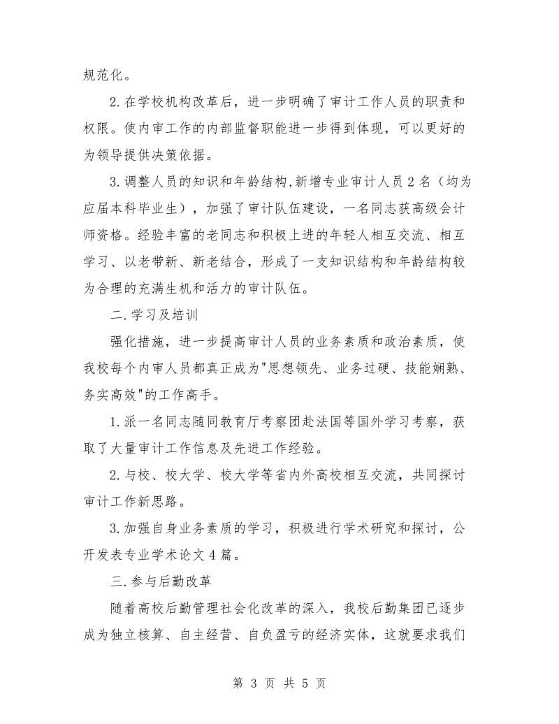 会计个人年终总结3.doc_第3页