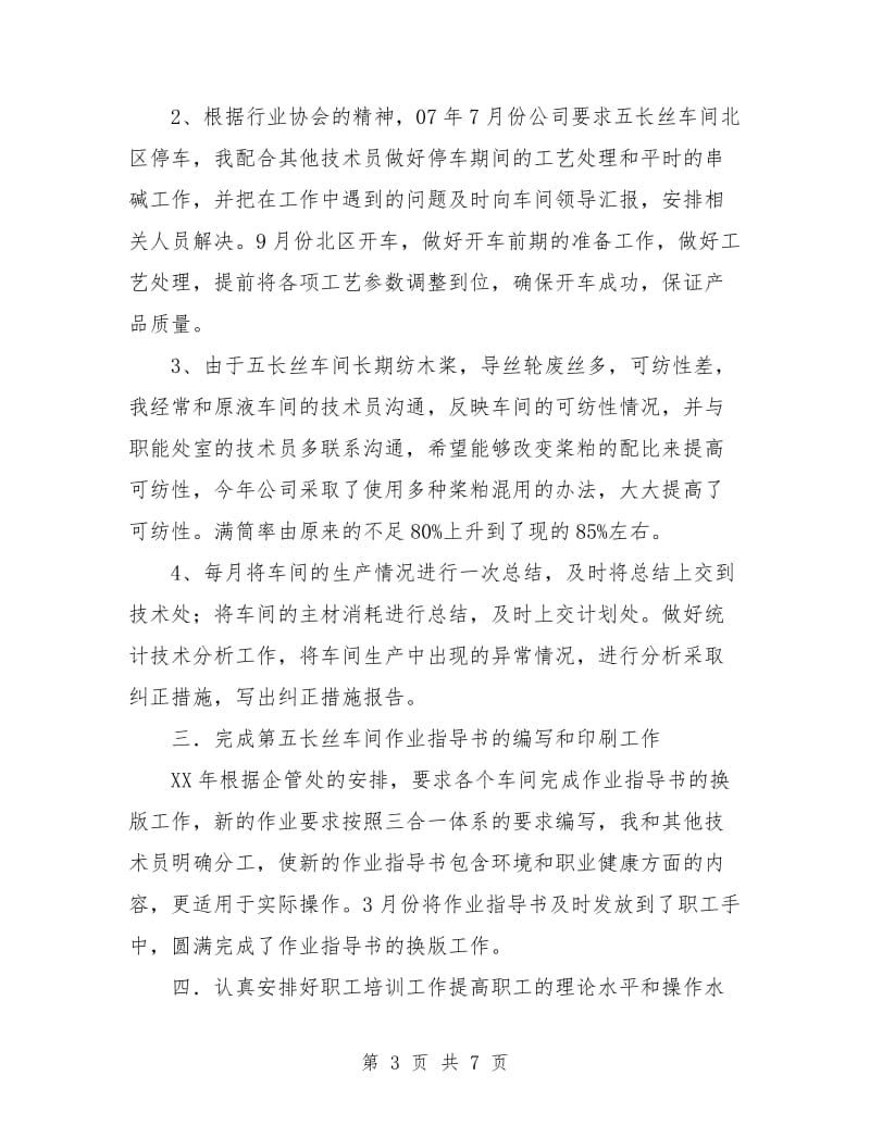 企业车间工人个人工作总结.doc_第3页