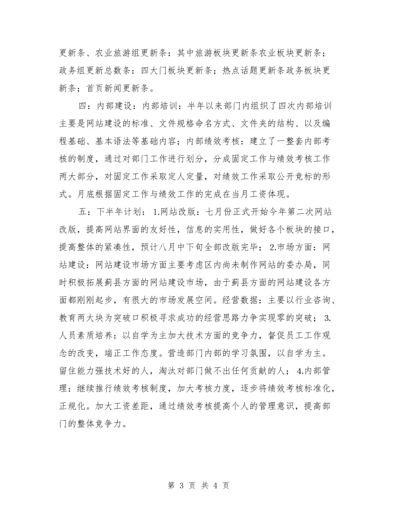 数据中心上半年工作总结.doc_第3页