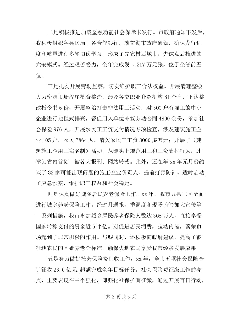 人社局副局长述职述德述廉报告.doc_第2页