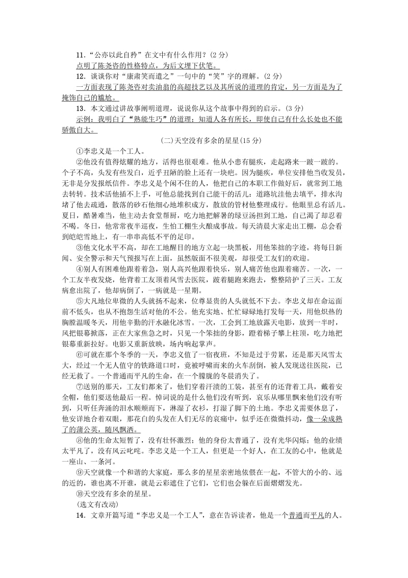 七年级语文下册 第三单元综合测试题 新人教版.doc_第3页