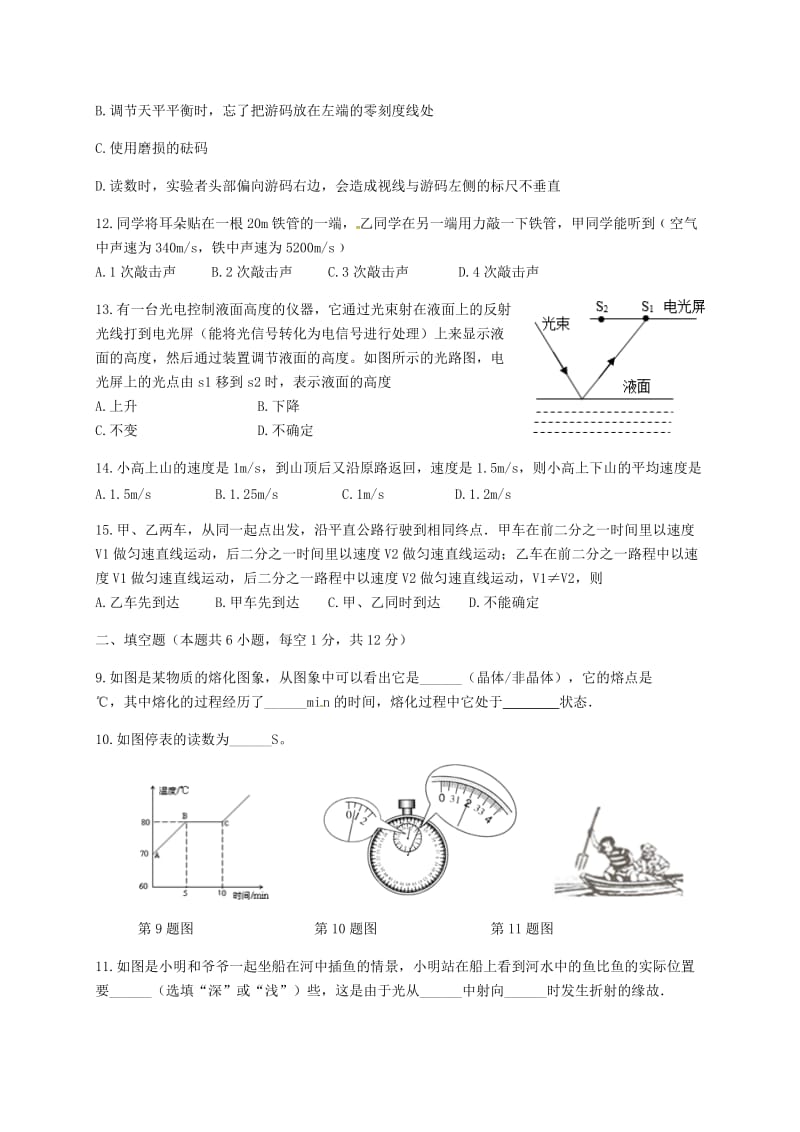 重庆市北碚区2018-2019学年八年级物理上学期期末调研抽测试题.doc_第3页