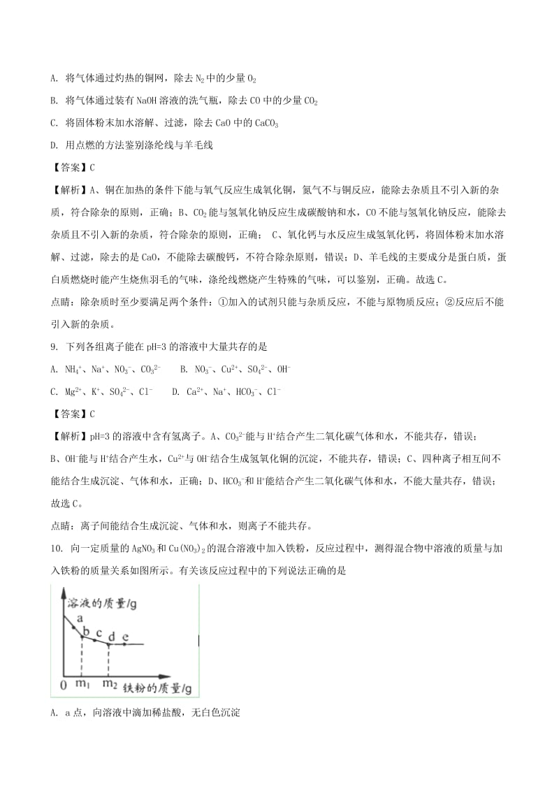 湖北省襄阳市中考理综（化学部分）真题试题（含解析）.doc_第3页