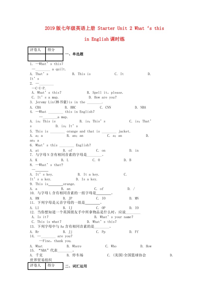 2019版七年级英语上册 Starter Unit 2 What‘s this in English课时练.doc_第1页