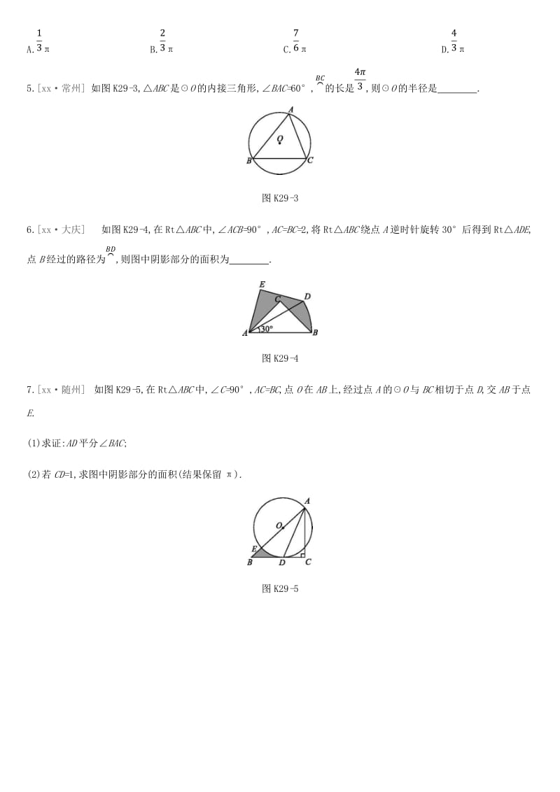 2019年中考数学专题复习 第六单元 圆 课时训练（二十九）与圆有关的计算练习.doc_第2页