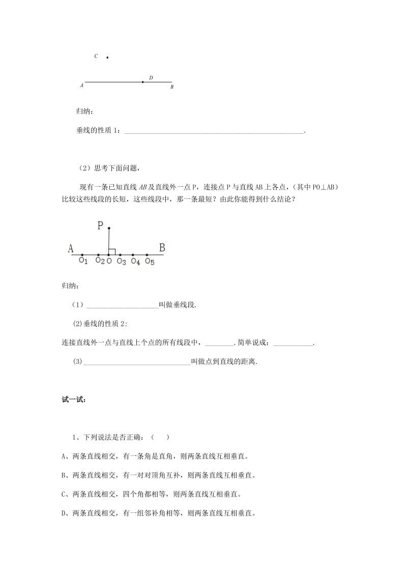 七年级数学下学期寒假作业测试第五章相交线与平行线第一节相交线无答案新人教版.doc_第3页