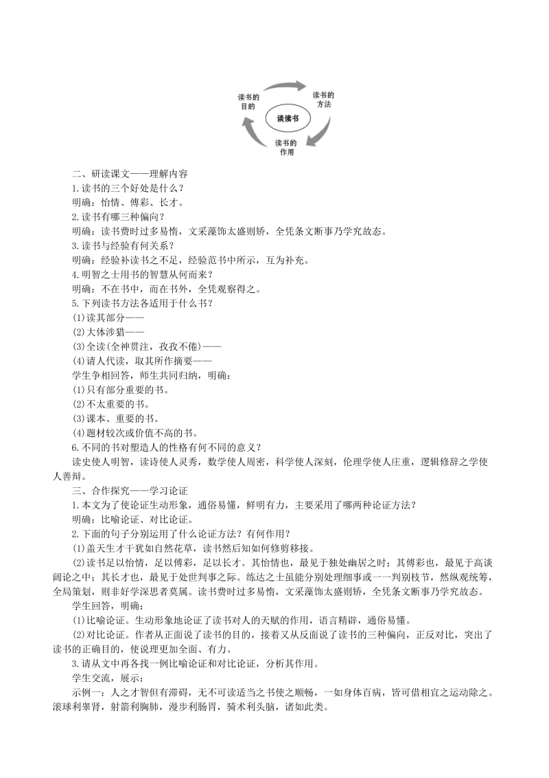 2019年九年级语文下册 第四单元 13 短文两篇教案 新人教版.doc_第2页