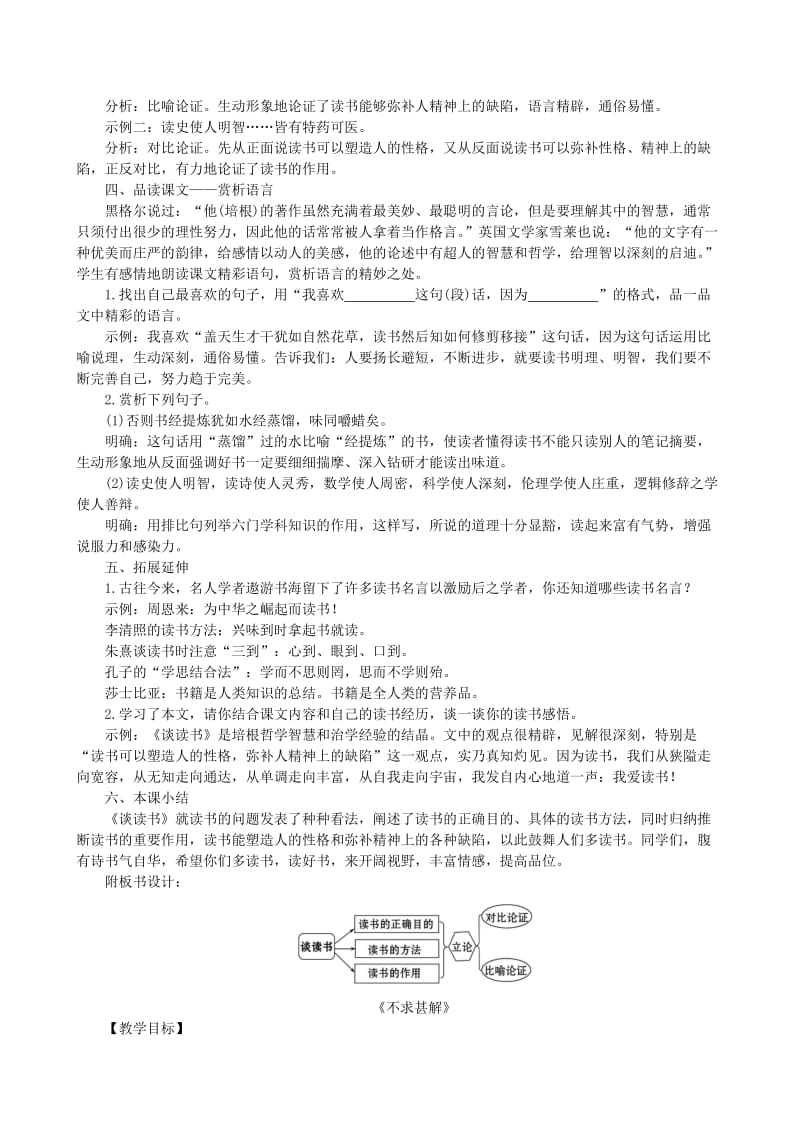 2019年九年级语文下册 第四单元 13 短文两篇教案 新人教版.doc_第3页