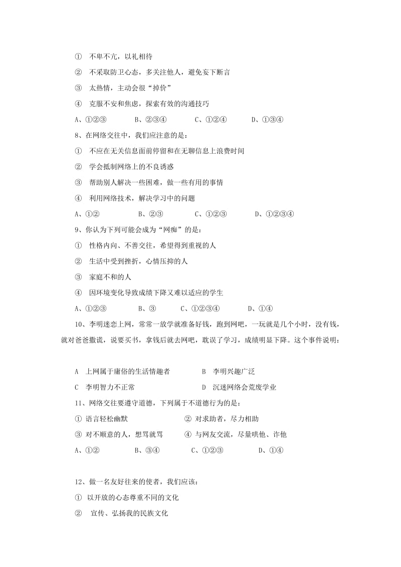 八年级政治上册 第三单元 我们的朋友遍天下单元综合测试题1 新人教版.doc_第2页