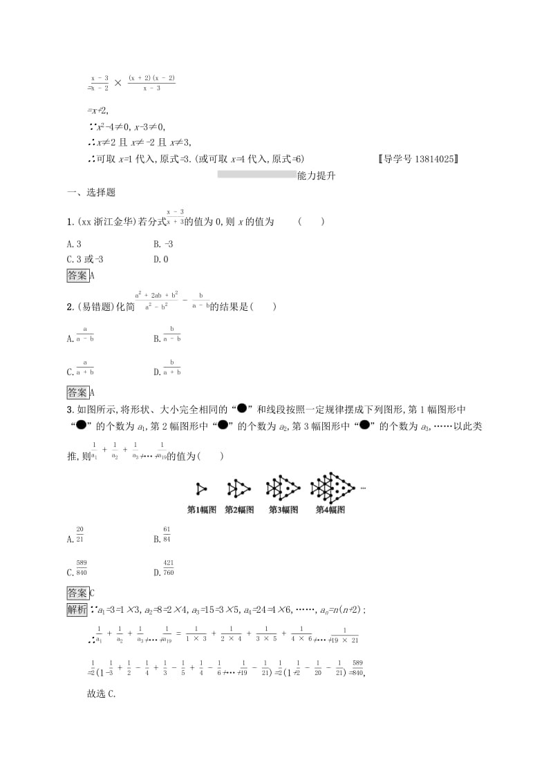 课标通用甘肃省2019年中考数学总复习优化设计考点强化练3分式.doc_第3页