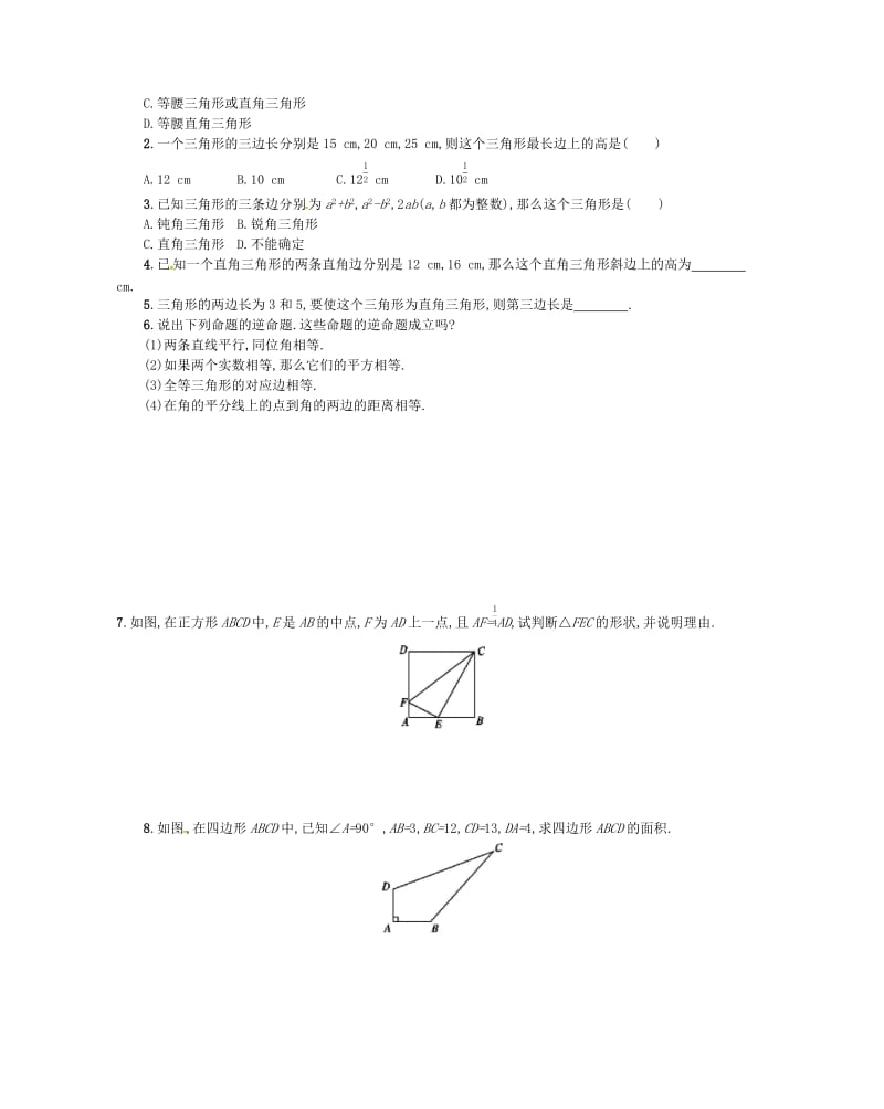 2019春八年级数学下册 17 勾股定理 17.2 勾股定理的逆定理（第1课时）学案 （新版）新人教版.doc_第3页