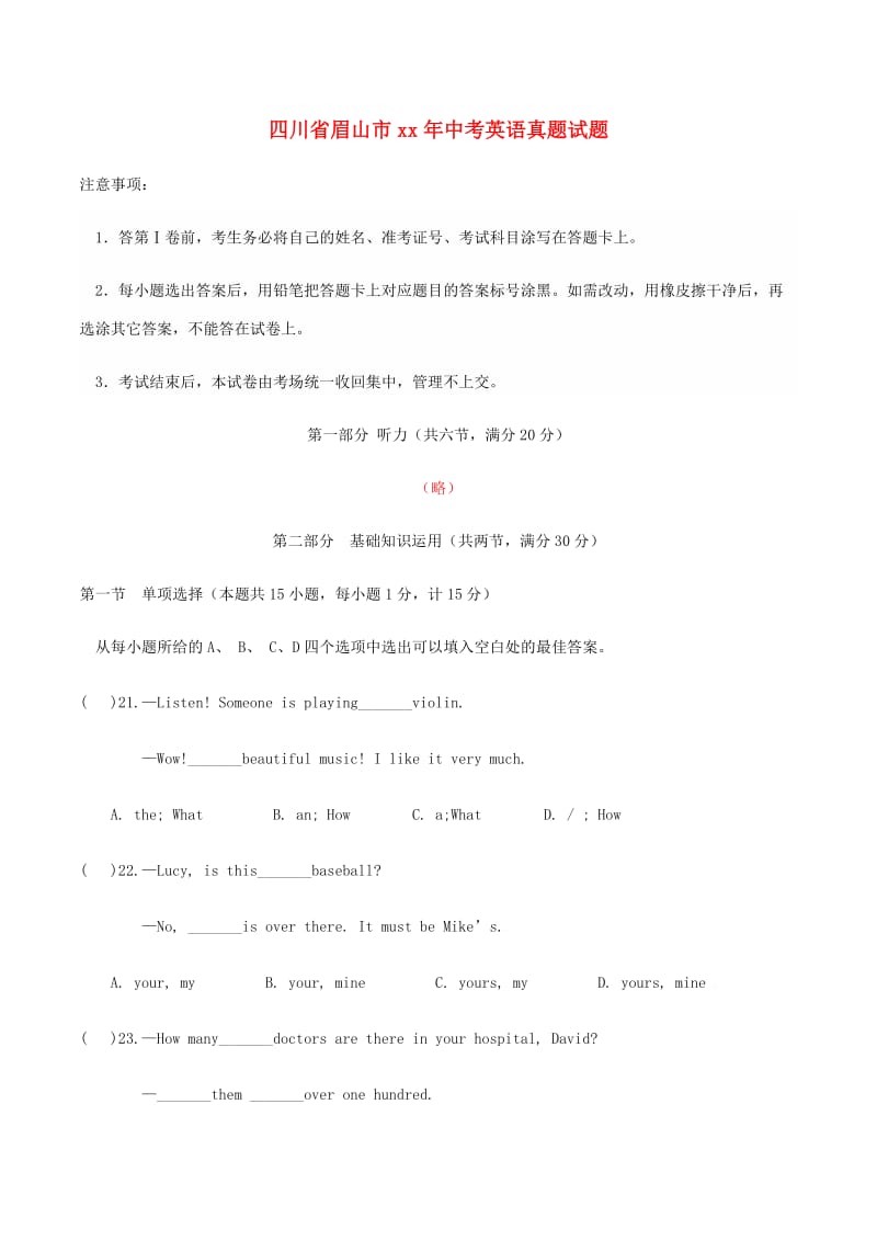 四川省眉山市中考英语真题试题（含答案）.doc_第1页