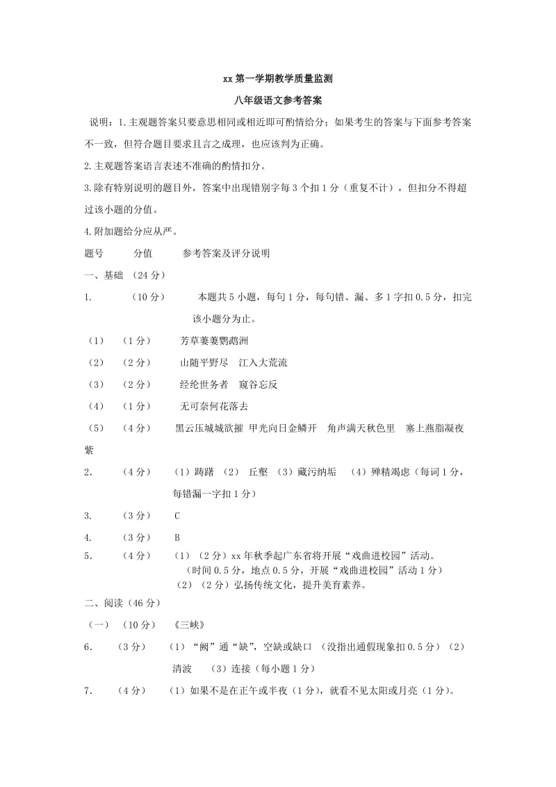 广东省茂名市高州2018-2019学年度第一学期期末测试八年级语文参考答案.doc_第1页