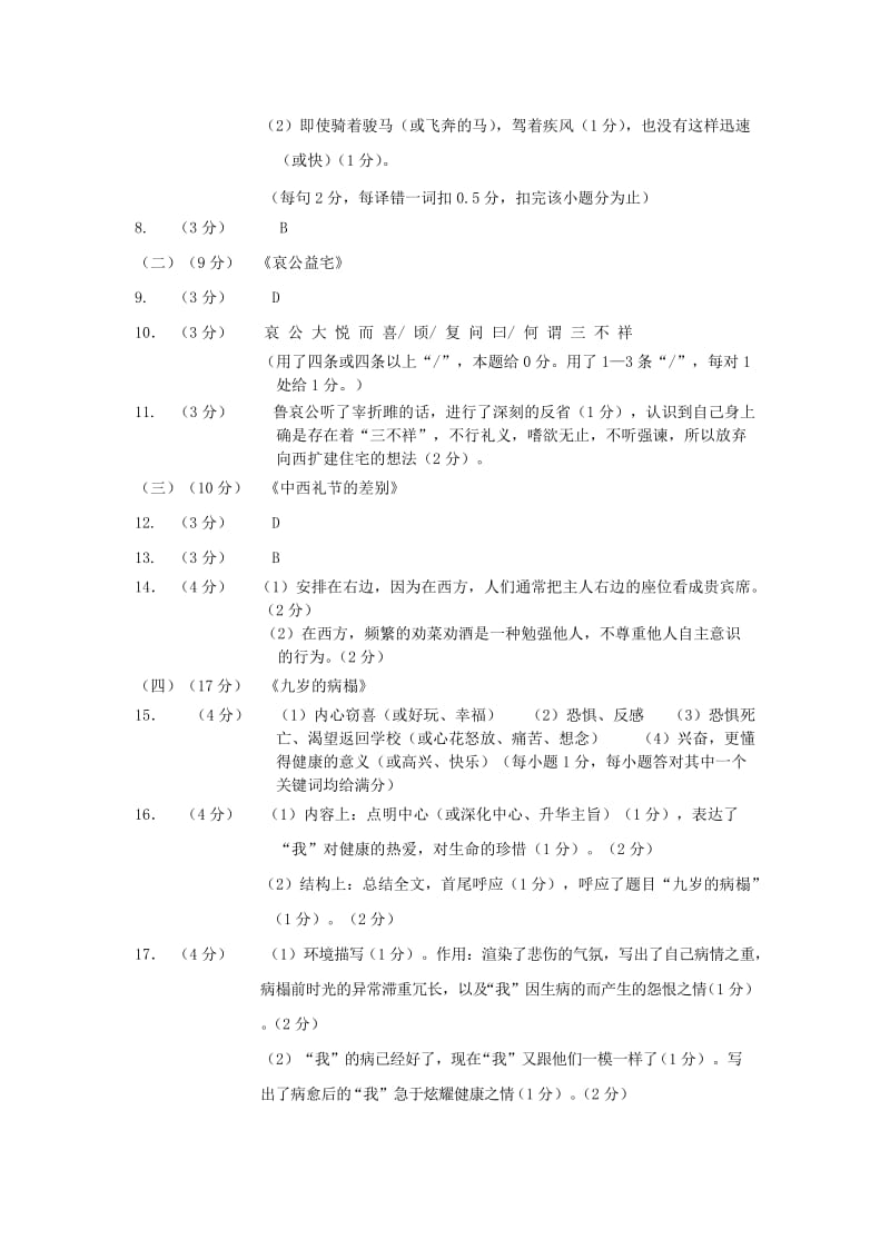 广东省茂名市高州2018-2019学年度第一学期期末测试八年级语文参考答案.doc_第2页