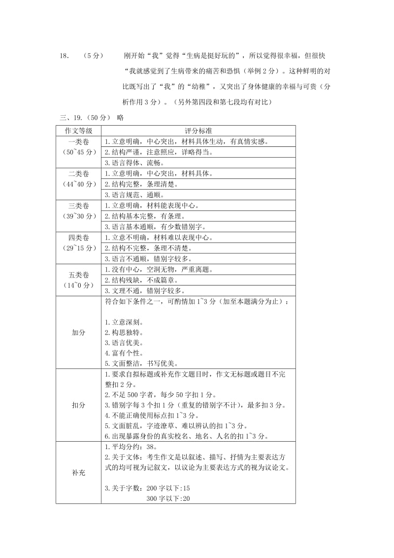 广东省茂名市高州2018-2019学年度第一学期期末测试八年级语文参考答案.doc_第3页