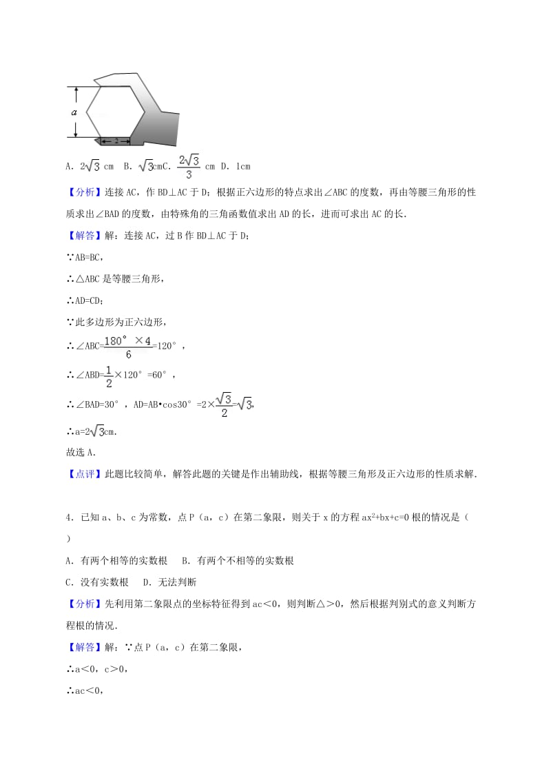 2019版九年级数学上学期12月月考试题 人教新版.doc_第2页