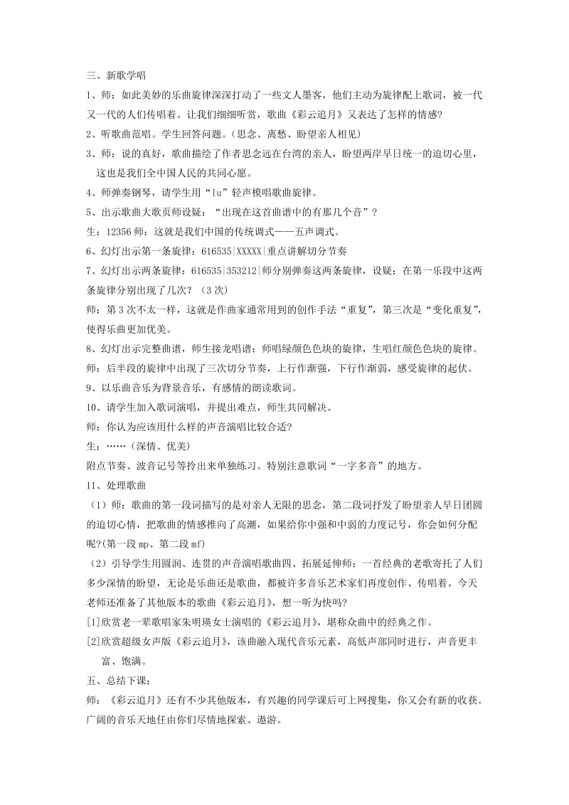 八年级音乐下册 第6单元 欣赏《彩云追月》教案2 新人教版.doc_第2页