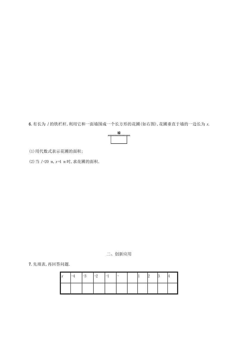 2018-2019学年七年级数学上册 第三章 整式及其加减 3.2 代数式知能演练提升 （新版）北师大版.doc_第2页