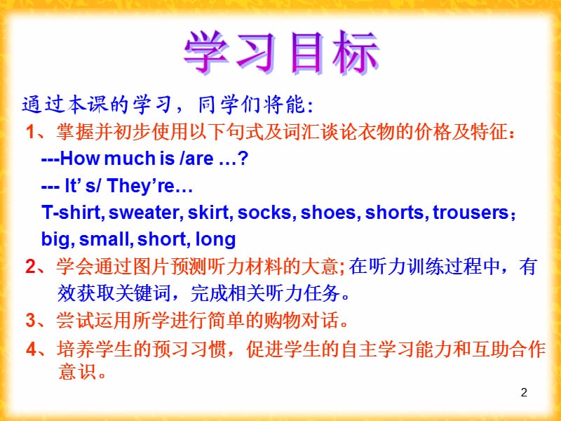 Unit 7 How much are these socks Section A 1a-2d教学ppt课件_第2页