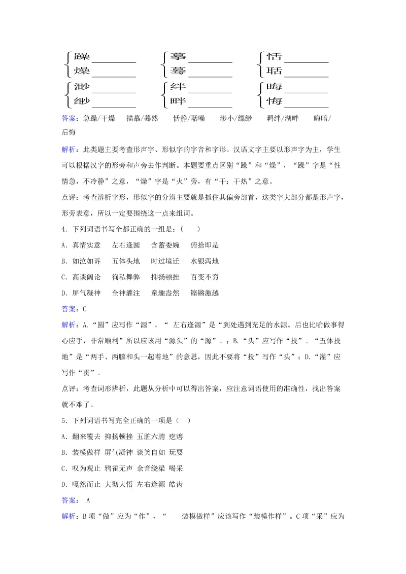 九年级语文上册 第四单元 16《安塞腰鼓》同步基础练习（含解析） 鄂教版.doc_第2页