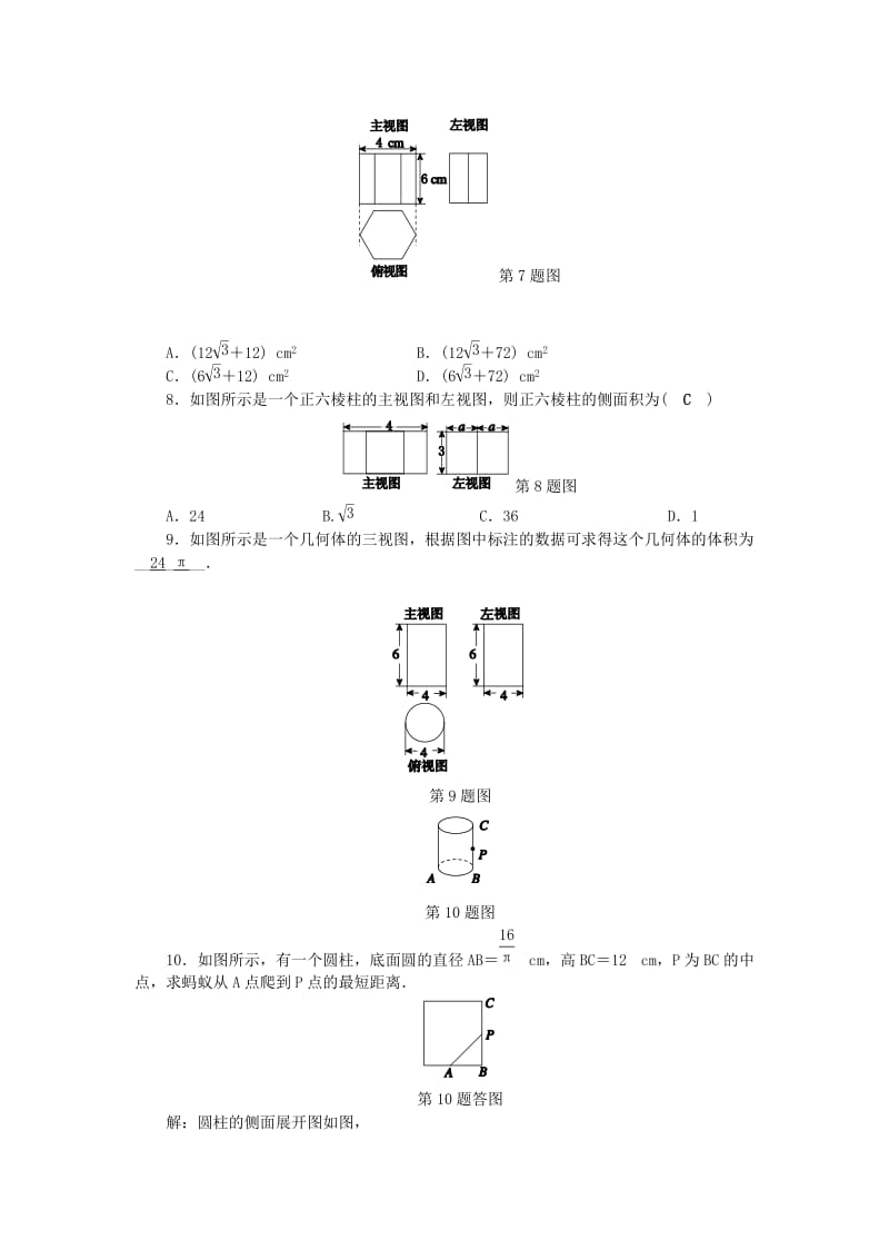 九年级数学下册第3章三视图与表面展开图3.4简单几何体的表面展开图2练习新版浙教版.doc_第2页