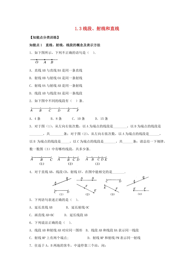 七年级数学上册 第一章 基本的几何图形 1.3《线段、射线和直线》同步练习1 （新版）青岛版.doc_第1页