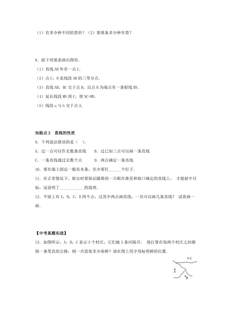 七年级数学上册 第一章 基本的几何图形 1.3《线段、射线和直线》同步练习1 （新版）青岛版.doc_第2页