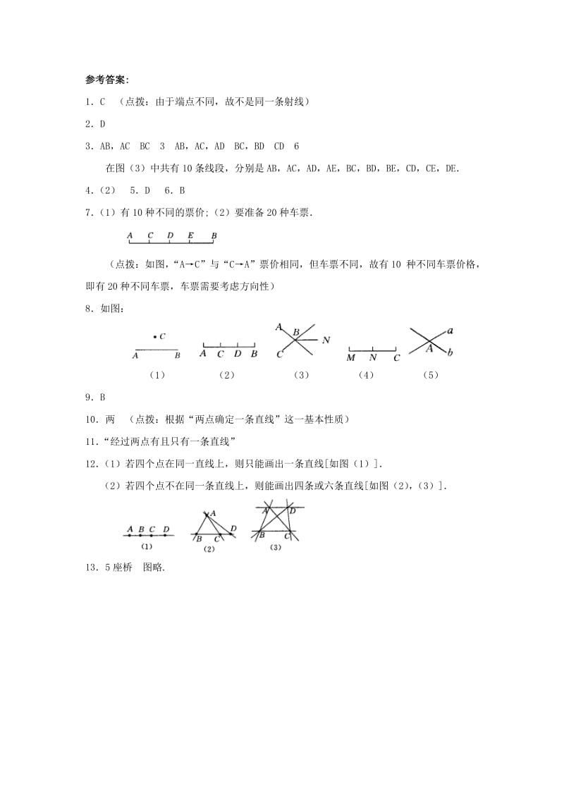 七年级数学上册 第一章 基本的几何图形 1.3《线段、射线和直线》同步练习1 （新版）青岛版.doc_第3页