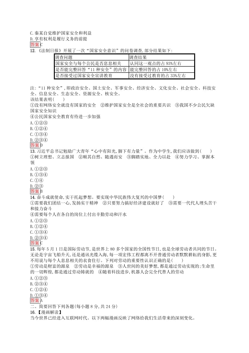 中考道德与法治总复习优化设计 八上阶段检测三.doc_第3页