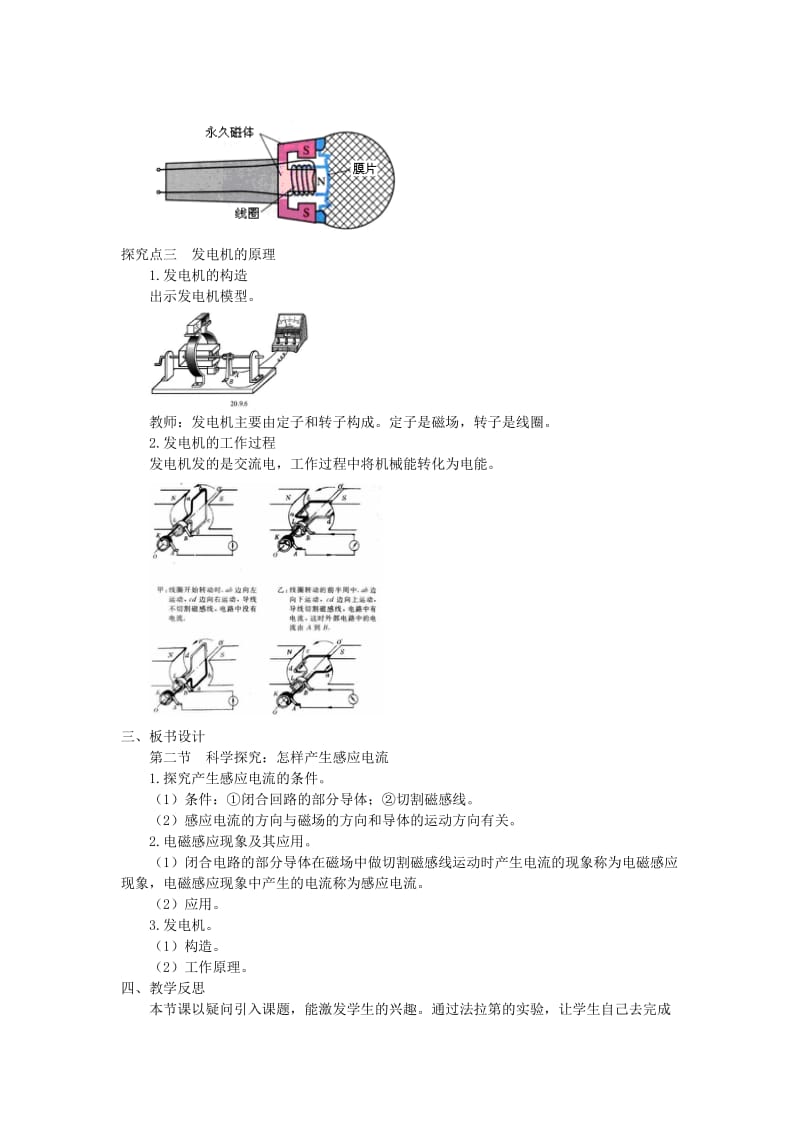 2019春九年级物理全册 第十八章 第二节 科学探究：怎样产生感应电流教案 （新版）沪科版.doc_第2页