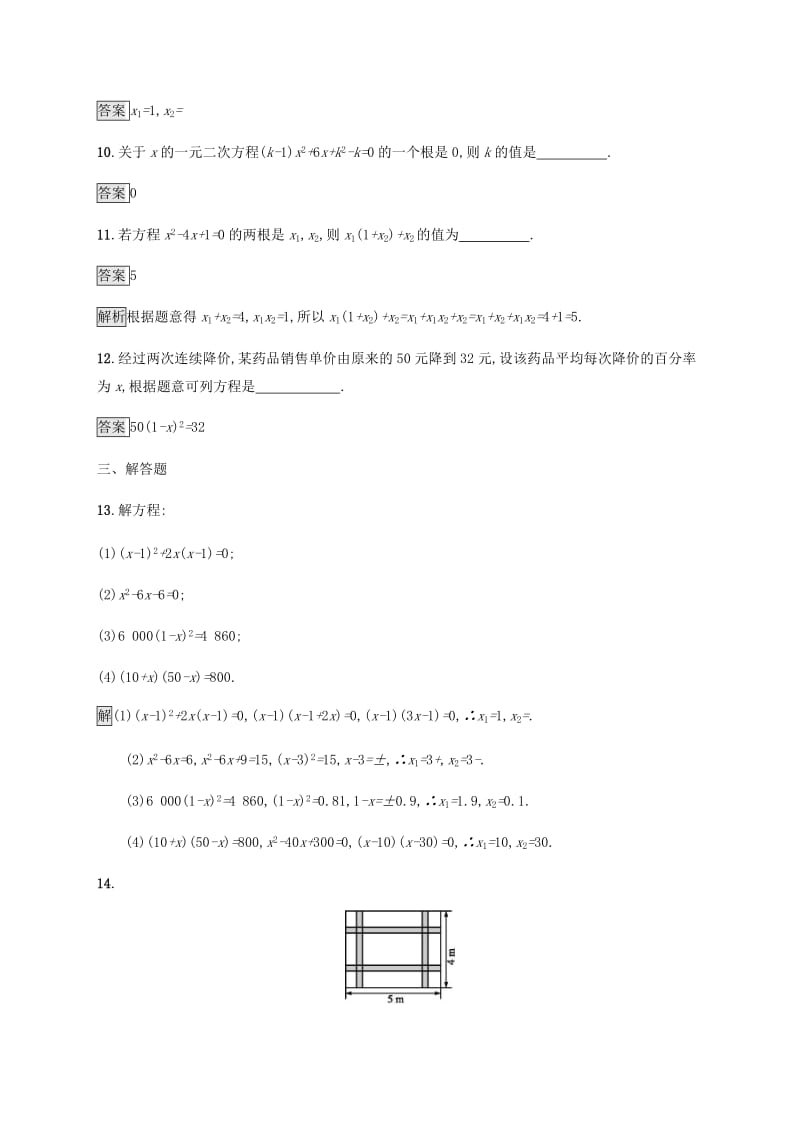 甘肃省2019年中考数学复习 第6讲 一元二次方程及其应用考点强化训练.doc_第3页