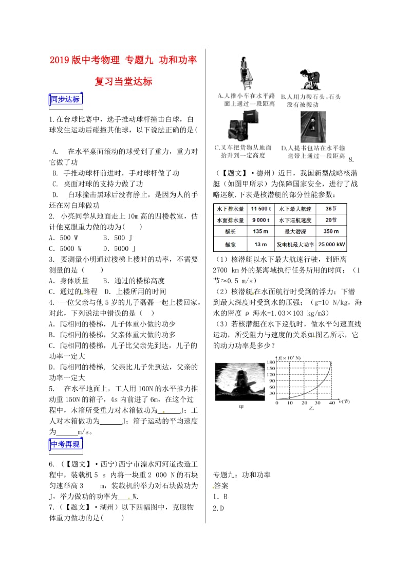 2019版中考物理 专题九 功和功率复习当堂达标.doc_第1页