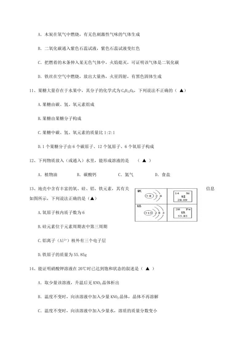 2019版九年级化学上学期期末考试试题 鲁教版.doc_第3页