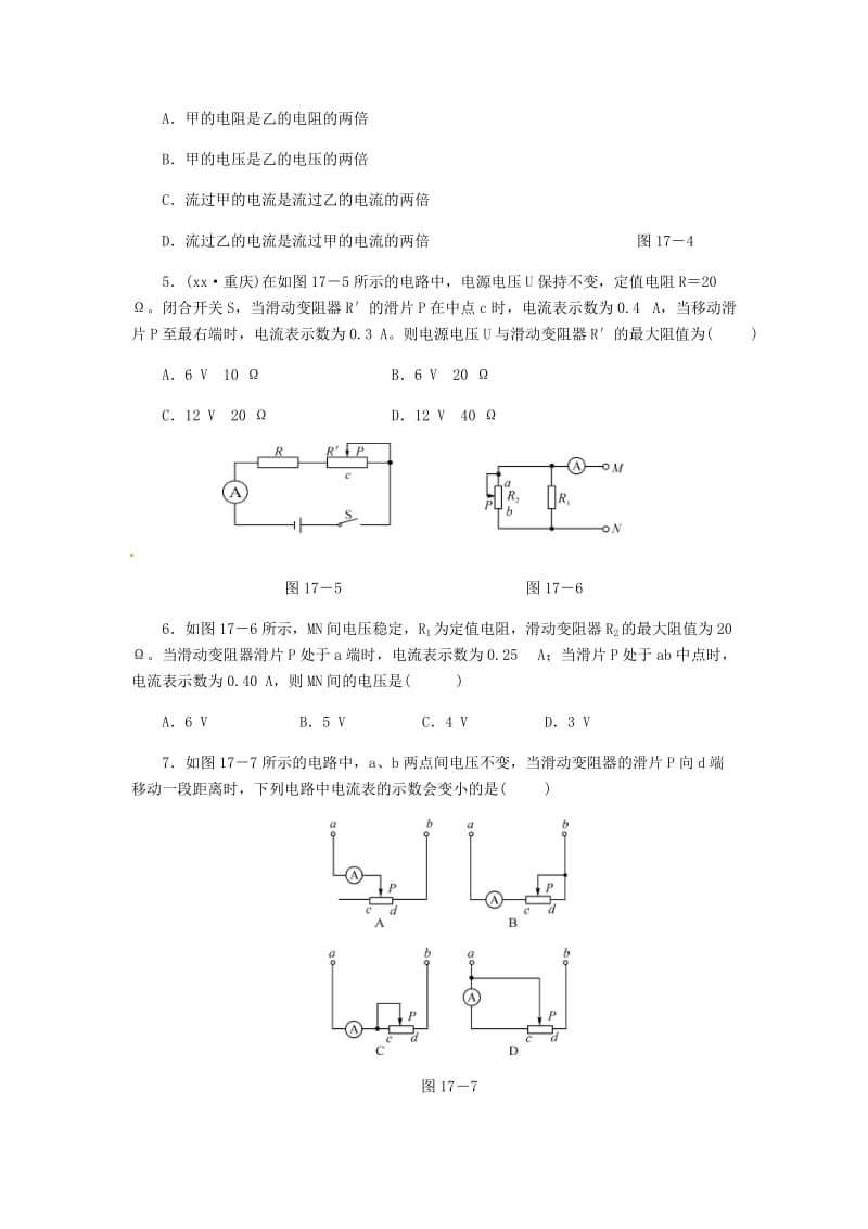 九年级物理全册 第十七章欧姆定律单元综合测试 （新版）新人教版.doc_第2页