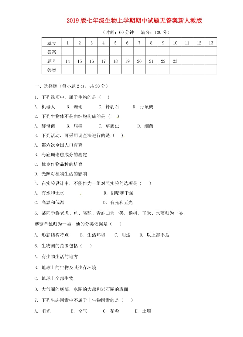 2019版七年级生物上学期期中试题无答案新人教版.doc_第1页