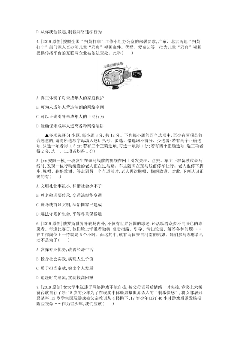 河南省2019中考道德与法治 八上 第一单元 走进社会生活复习检测.doc_第2页