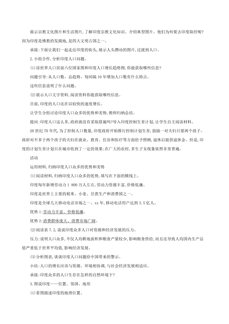 2019版七年级地理下册 第七章 我们邻近的国家和地区 7.3 印度（第1课时）教案 （新版）新人教版.doc_第3页